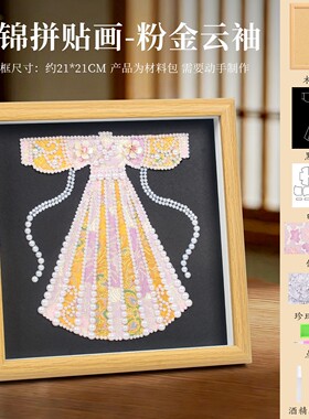相框加diy手工材料包非遗宋锦珍珠画框唐装汉服贴画幼儿园端午节