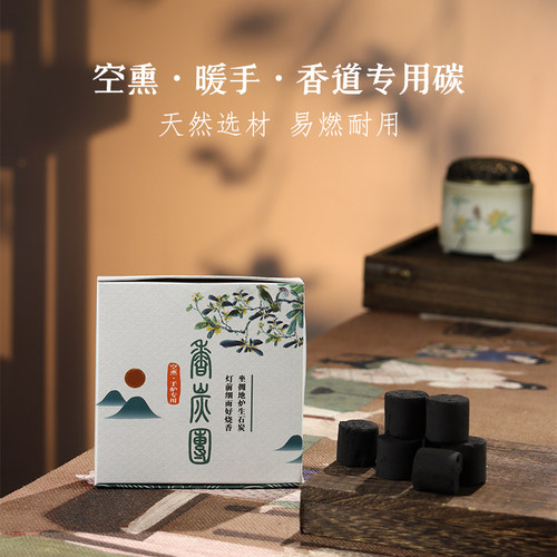 隔火空熏香碳无烟无味古代暖手炉香道用品碳木炭熏香香碳团家用碳 - 封面