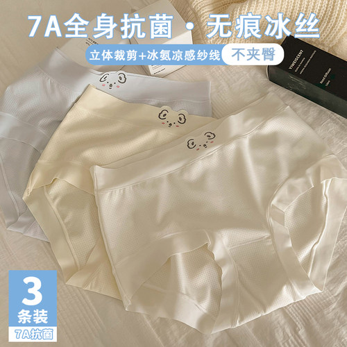 考拉7A抗菌透气无痕冰丝内裤