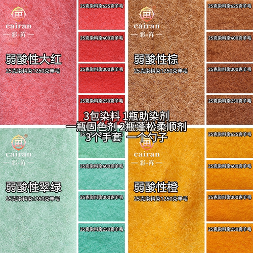 衣物染色剂不掉色 家用染衣剂 彩苒牌弱酸性染料 特惠装11件装