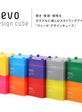 日本沙龙专用DEMI发蜡uevo灰积木蛋壳膜酷感造型发蜡哑光定型发泥