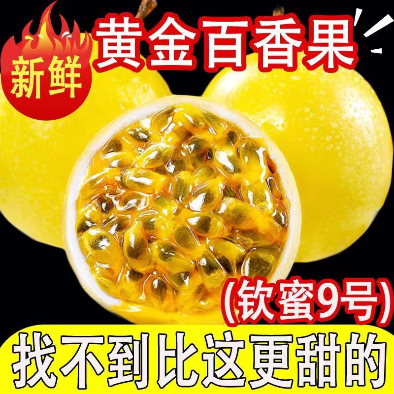 福建钦蜜9号黄金百香果新鲜5斤水果当季整箱鸡蛋果现摘花皮黄金果