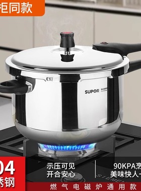 苏泊尔304不锈钢高压锅家用防爆压力锅电磁灶燃气YS18/20/22/24ED