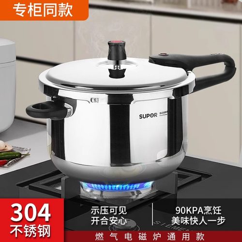 苏泊尔304不锈钢防爆压力锅