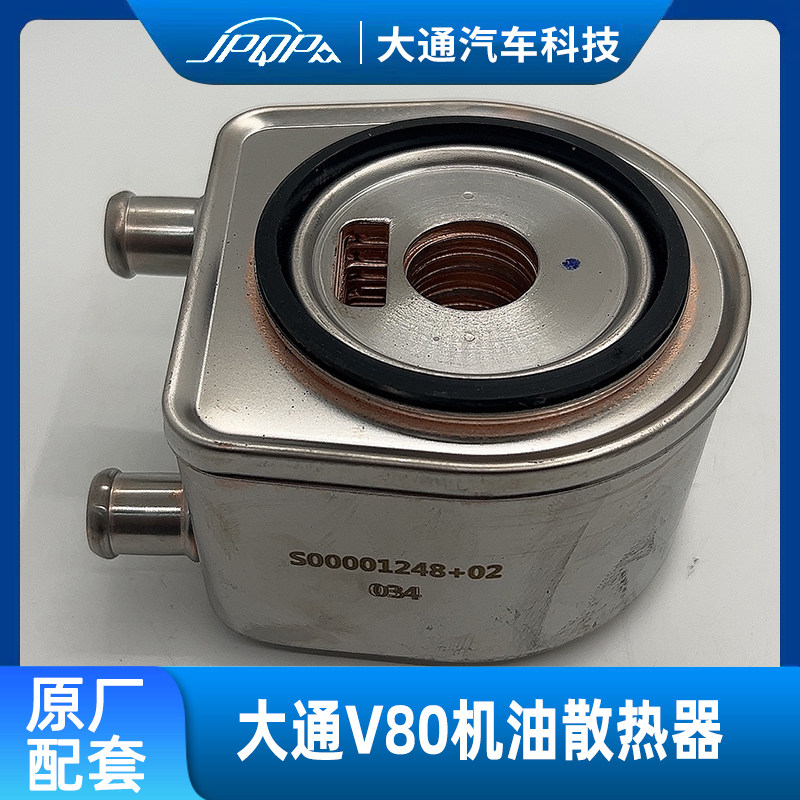 适用上汽大通V80机油散热器 油水分离器机油格座密封圈机油散热器,汽车零部件/养护/美容/维保,机油散热器,淘宝优惠券,粉丝福利购,淘宝优惠卷