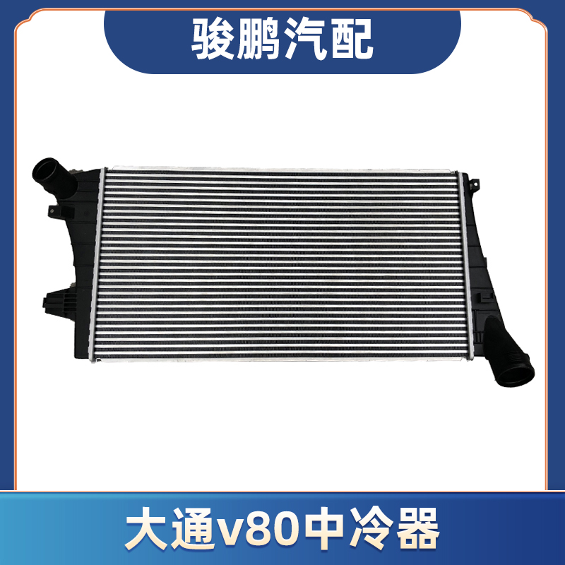 适用于上汽大通V80水箱散热器冷凝器中冷器总成配件全新国四国五