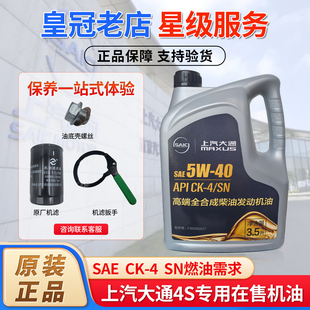 高端全合成 国五正品 原厂加石油润滑油 T60柴油机油 上汽大通V80