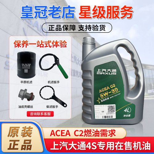 大通V80V90新款专用原厂正品机油