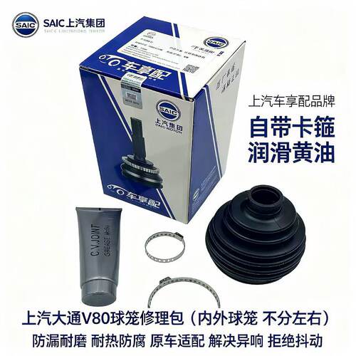 大通V80车享配球笼修理包