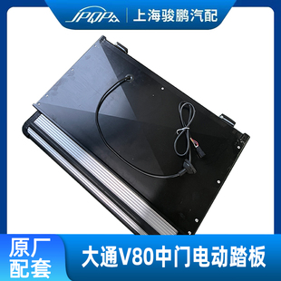 适用上汽大通V80中门电动上车踏板原厂 加装 移门脚踏板 中门踏步