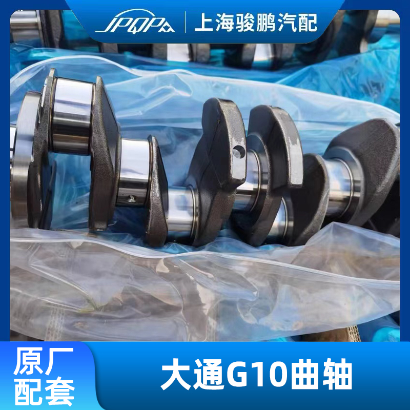 大通G10原厂云内动力曲轴