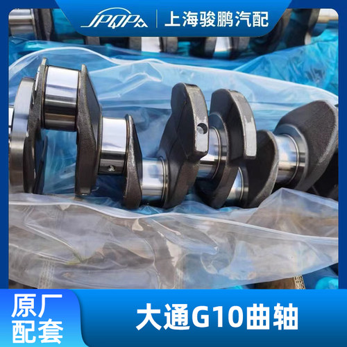 大通G10原厂云内动力曲轴