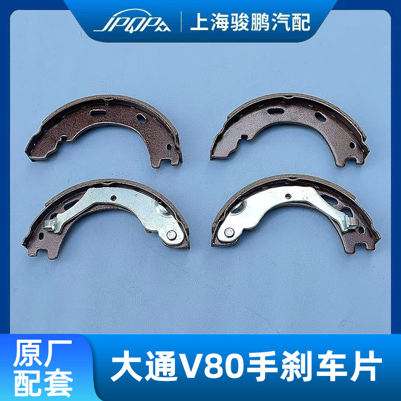 大通V80G10原厂手刹车片图片