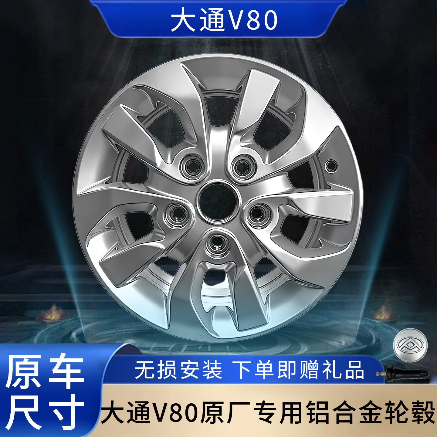 大通V80铝合金轮毂18款商杰钢圈