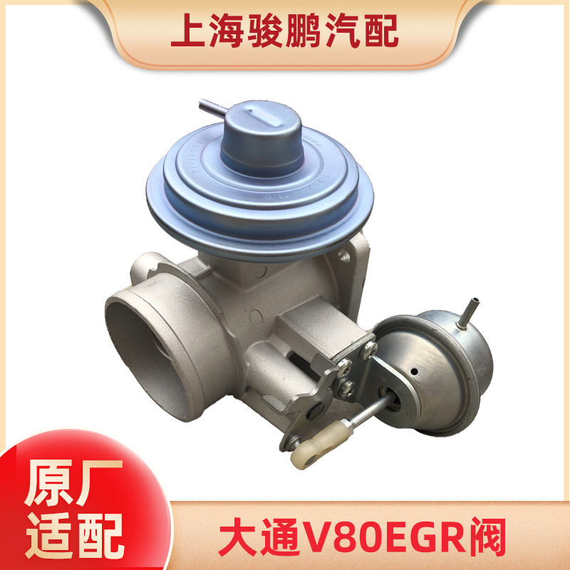 上汽大通V80节气门EGR阀体