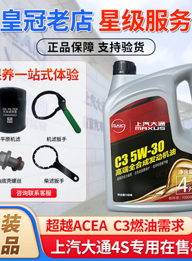 上汽大通V80V90G10G20T70T90D90 国六全合成柴汽油发动机润滑机油