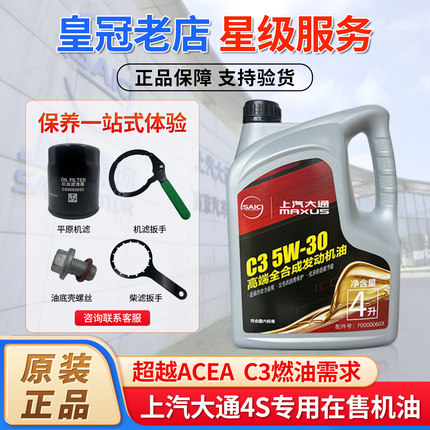 上汽大通V80V90G10G20T70T90D90 国六全合成柴汽油发动机润滑机油
