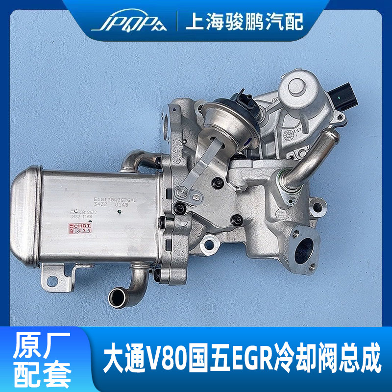 适用上汽大通v80冷却egr阀总成 废气阀 循环节流原装阀体模块 egr