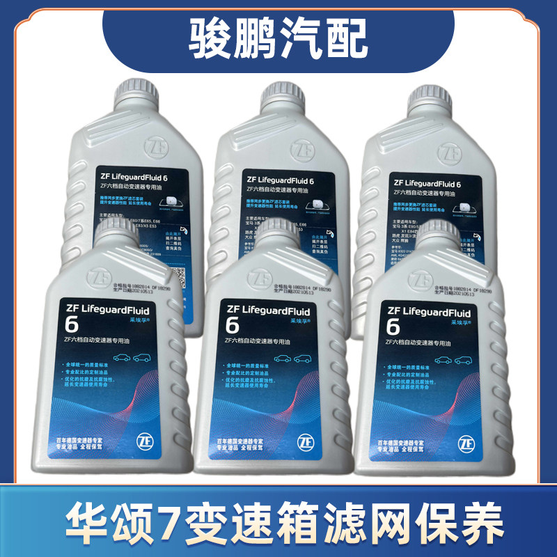 适用于华颂7变速箱油底壳变速箱滤网六速hp变速箱油保养套装配件