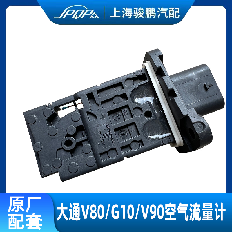 大通V80V90G10G20空气流量传感器