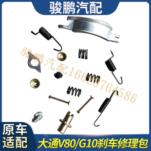 适用于上海大通V80手刹车片修理包G10手刹车片小卡簧包手刹车皮