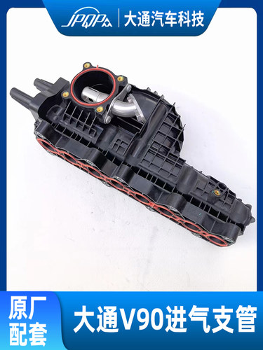 大通V80V90原厂进气歧管