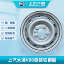 75R 上汽大通V80轮毂 215 正品 原厂铁钢圈轮铁轮毂16寸全新原装