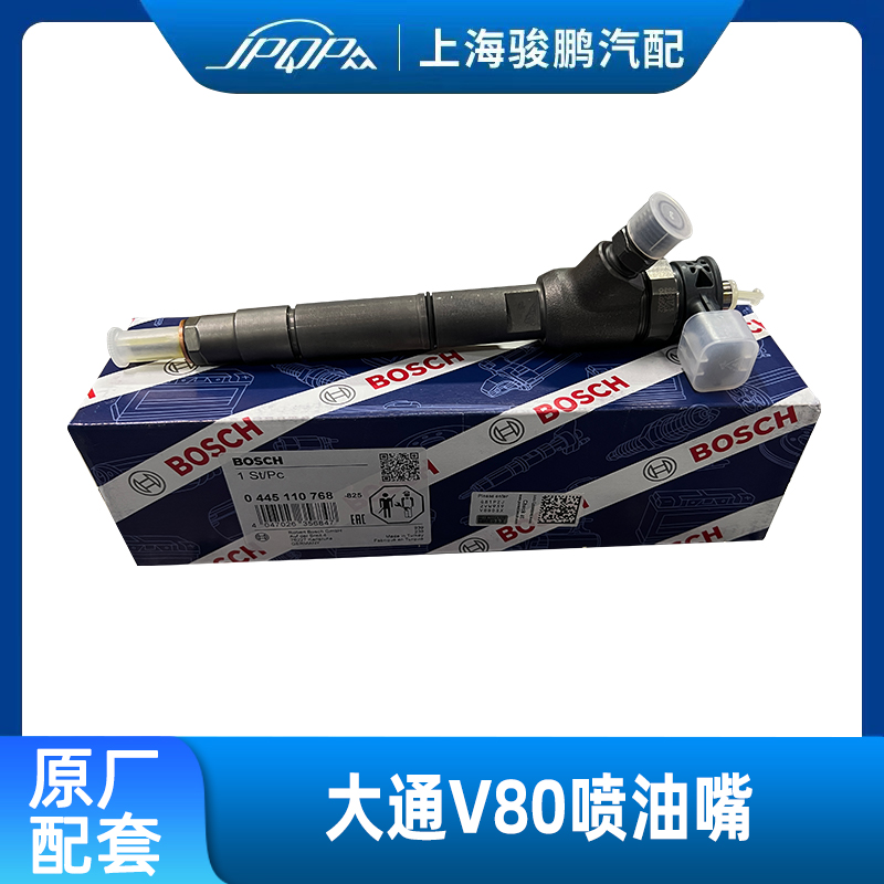 大通V80柴油发动机喷油嘴