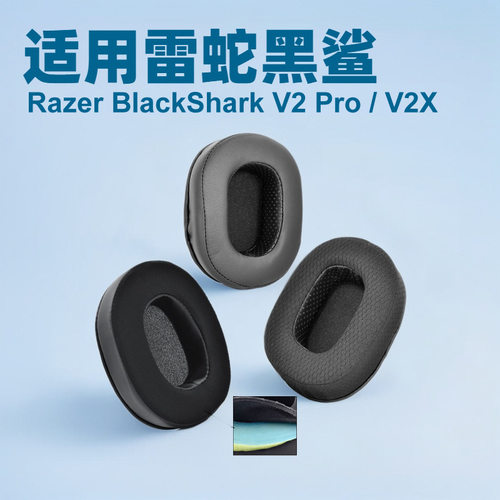 雷蛇黑鲨V2Pro/V2X头戴式耳套