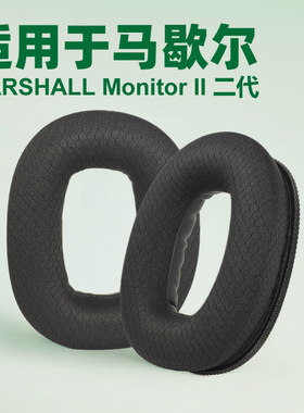 适用于马歇尔MARSHALL Monitor 2代 耳套  ANC耳罩皮套保护套