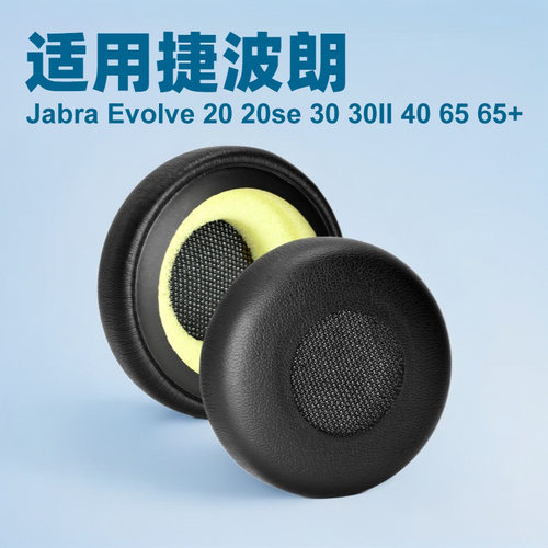 NEW捷波朗Jabraevolve20耳罩
