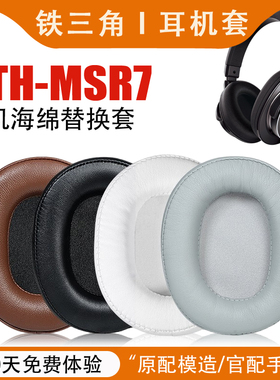 适用于铁三角ATH-MSR7头戴式耳机套M40  M40X耳机保护海绵套M50X 耳罩M20 M30X索尼7506头梁皮套耳机替换配件