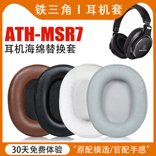 适用于铁三角ATH-MSR7头戴式耳机套M40  M40X耳机保护海绵套M50X 耳罩M20 M30X索尼7506头梁皮套耳机替换配件