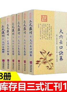 全8册四库存目三式汇刊