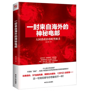 一封来自海外 书籍 神秘电邮