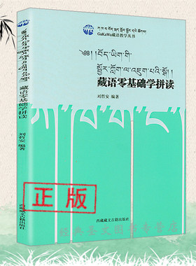 藏语零基础学拼读藏语学习