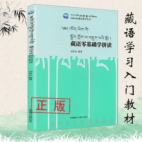 藏语零基础学拼读藏语学习