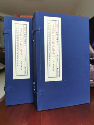 子部珍本备要第230种：道光刻全本相山撮要（二函六册）