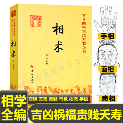 相术看面相看手相周易易经命理
