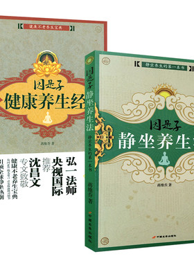2册因是子静坐养生法