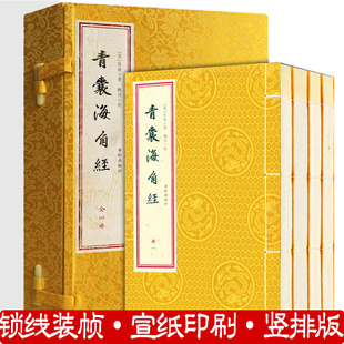 青囊海角经(宣纸线装 一函四册)九天玄女元女手工宣纸线装繁体竖排古代堪舆学经典地理易学龙穴九曜天机富贵三局阴阳二宅书籍