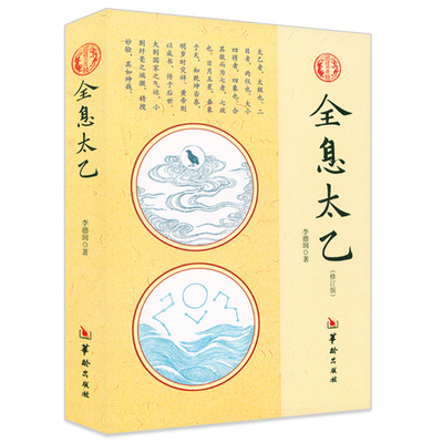 全息太乙李德润著书籍