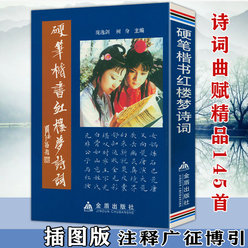 大学生钢笔字帖欣赏书法零基础入门写字书贴行楷字帖硬笔书法自学教程
