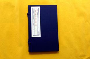 子部珍本备要第160种:神机灵数一掌经 金钱课 合刊(一函一册)