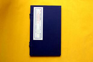 子部珍本备要第129种:王元极增批地理冰海 原本地理冰海 合刊(一函一册)