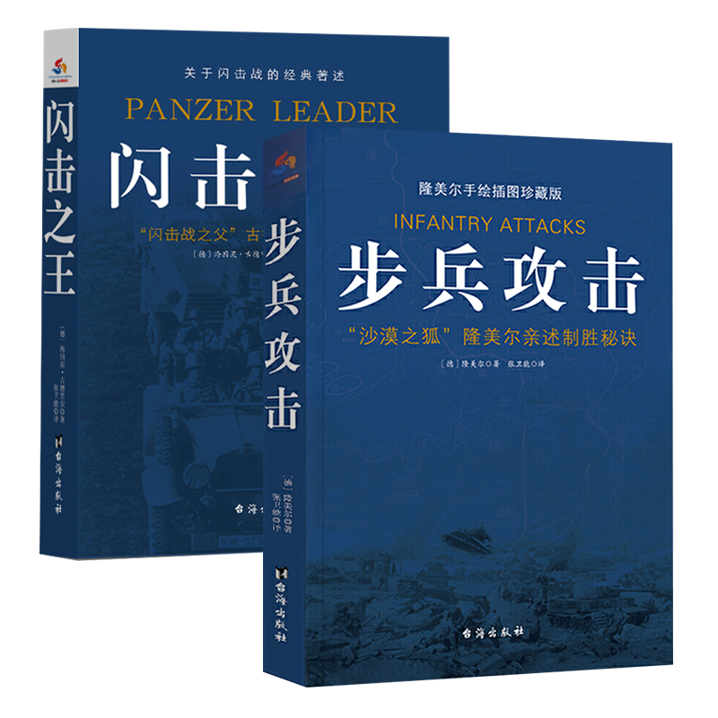 2册）步兵攻击+闪击之王