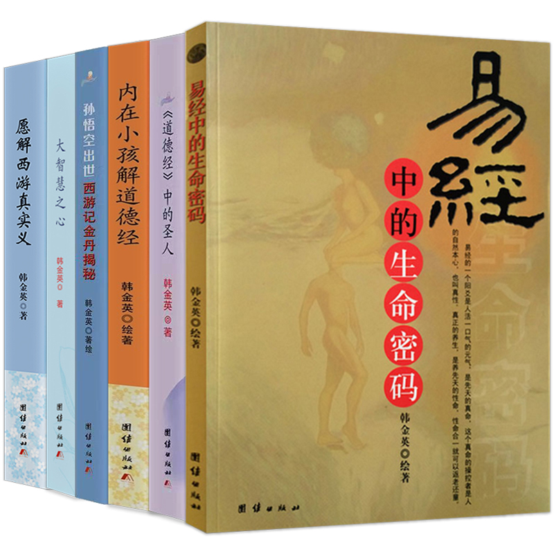 6册易经中的生命密码