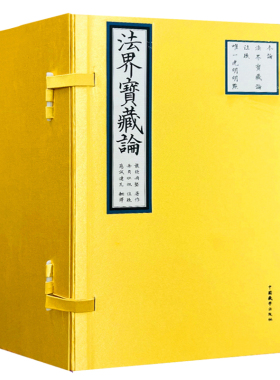 法界宝藏论（全5卷 汉藏）丹贝旺旭 藏汉对照 隆钦冉坚 著