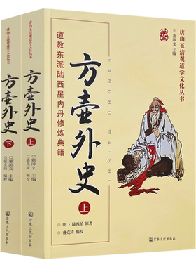 方壶外史（上下册）道家书籍