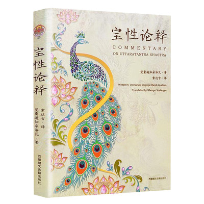 宝性论释书籍西藏古籍